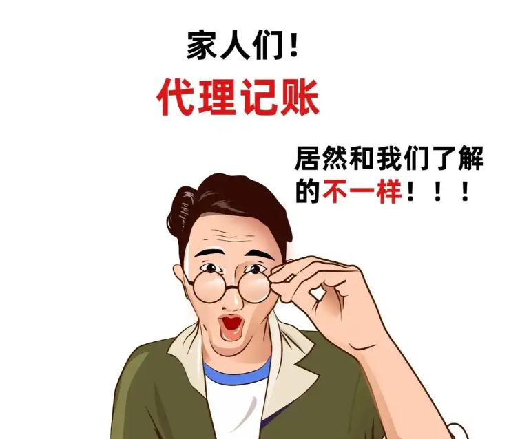 企業(yè)想找代理記賬，有什么值得推薦？