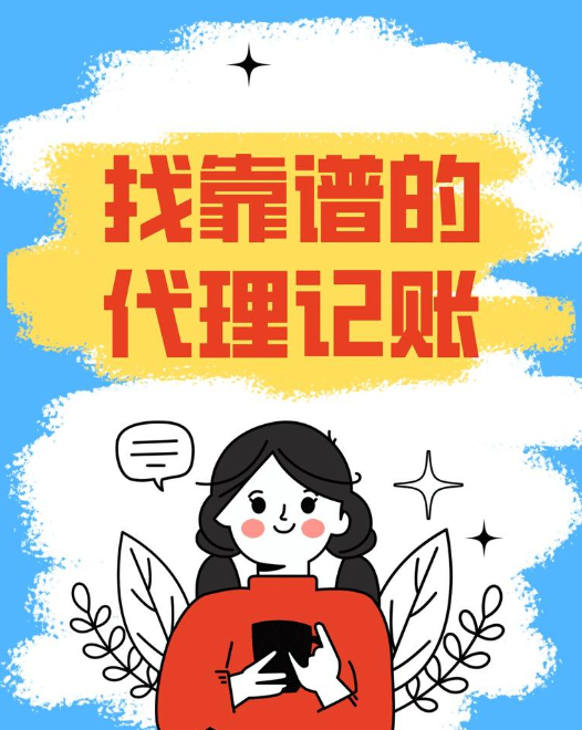 蘇州代理記賬：為什么要找代理記賬公司幫忙代賬？