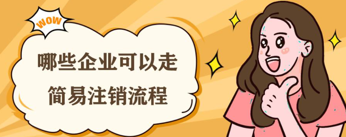 公司里有些股東失聯(lián)了，公司想注銷(xiāo)這么辦？
