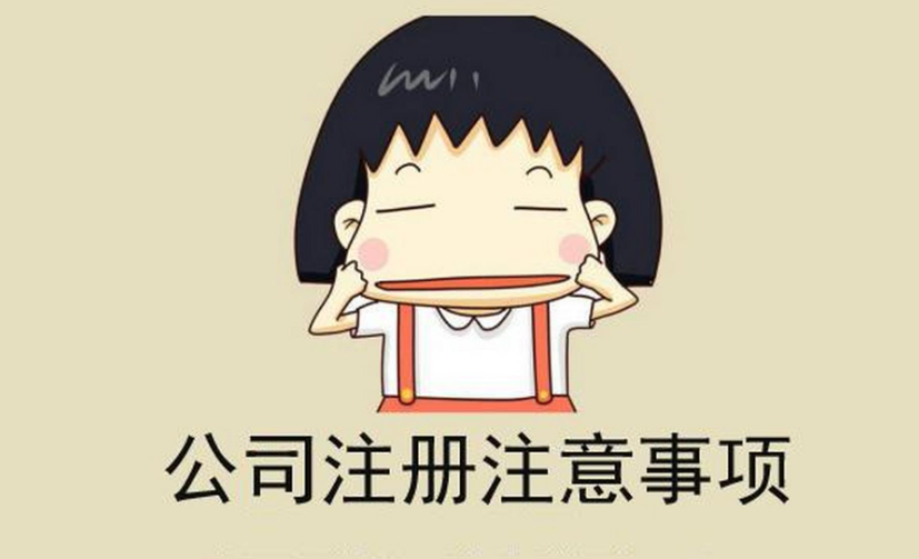 在蘇州怎么注冊(cè)公司，至少需要多少錢(qián)？